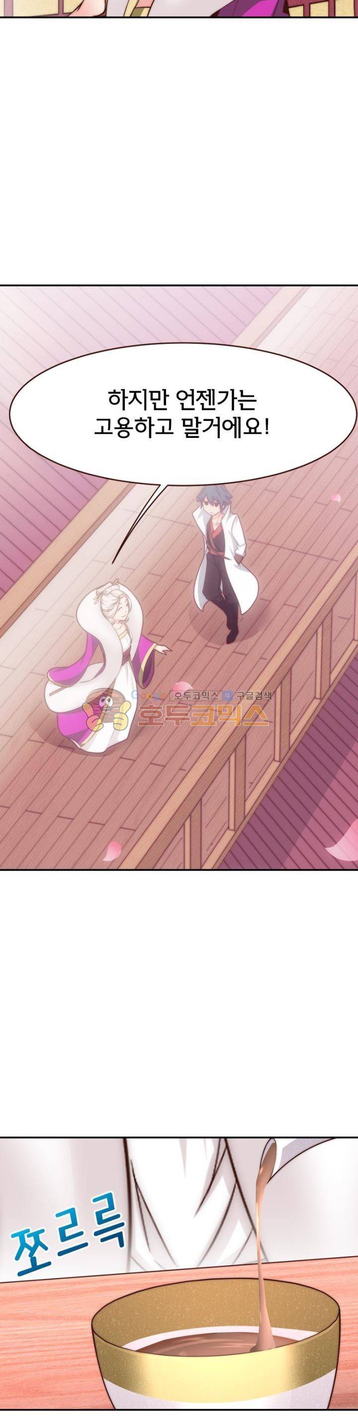 낭만협객 마수검 18화 7