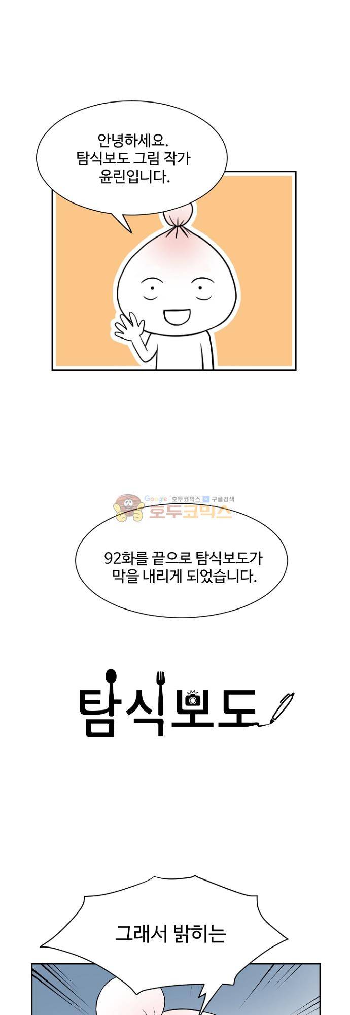 탐식보도 93화 - 탐식보도의 끝 1