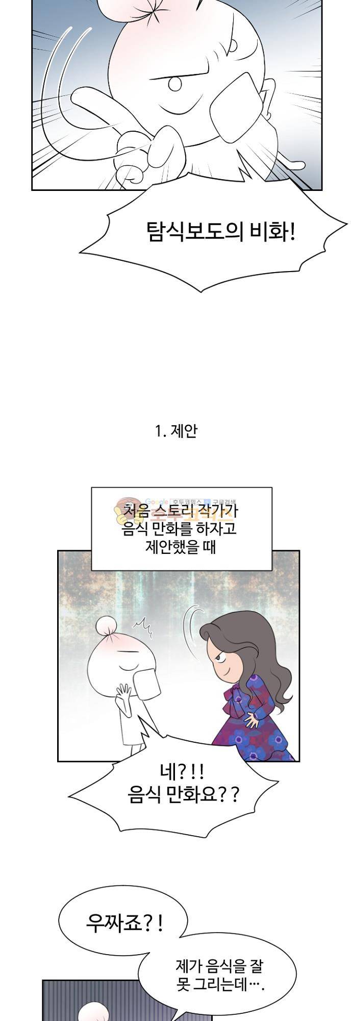 탐식보도 93화 - 탐식보도의 끝 2