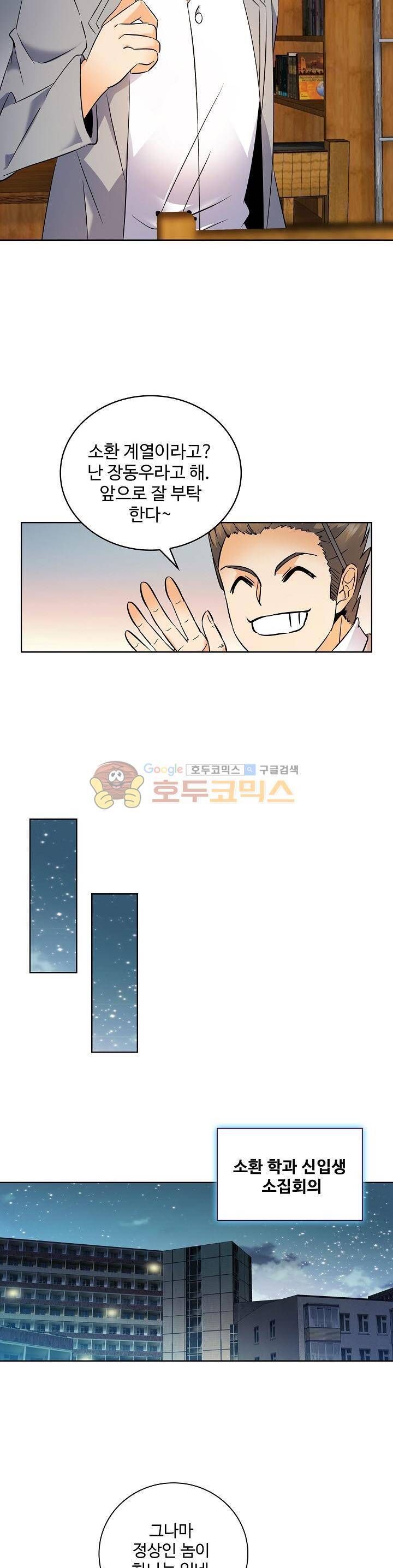 전직법사 73화 5