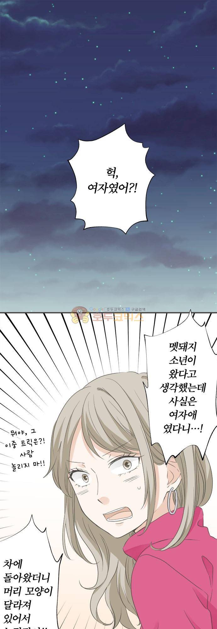 착각 로맨스 89화 - ‘사실은 나…’ 2