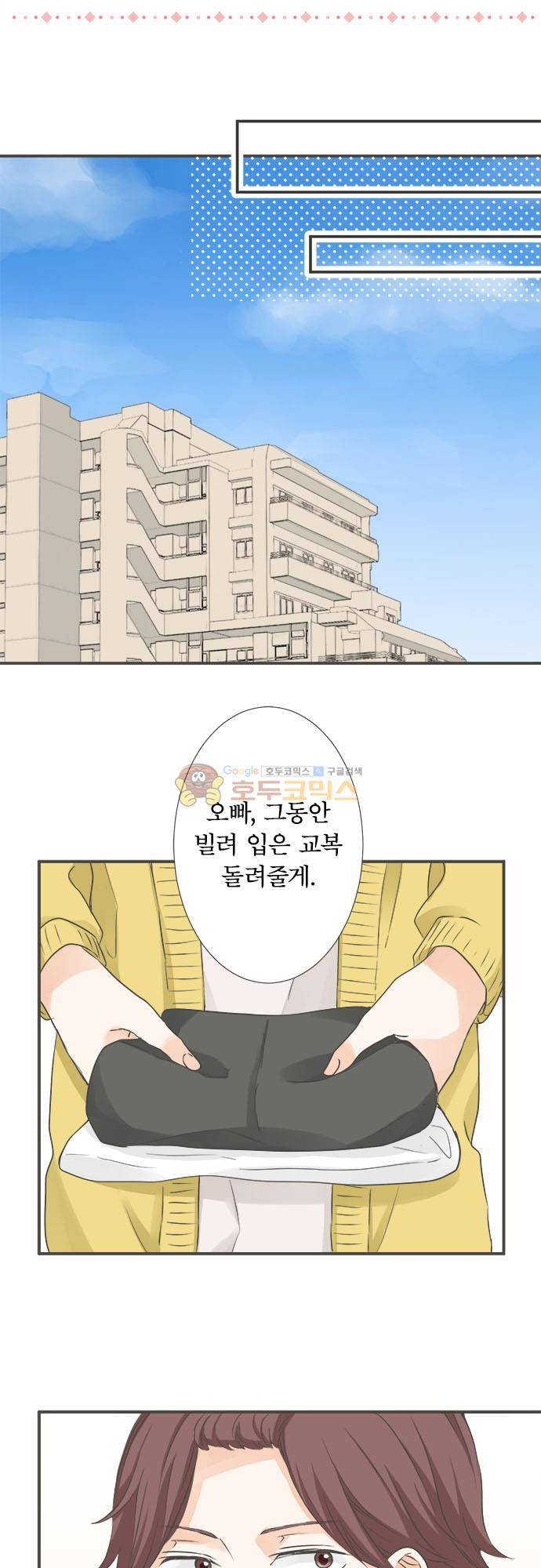 착각 로맨스 89화 - ‘사실은 나…’ 5