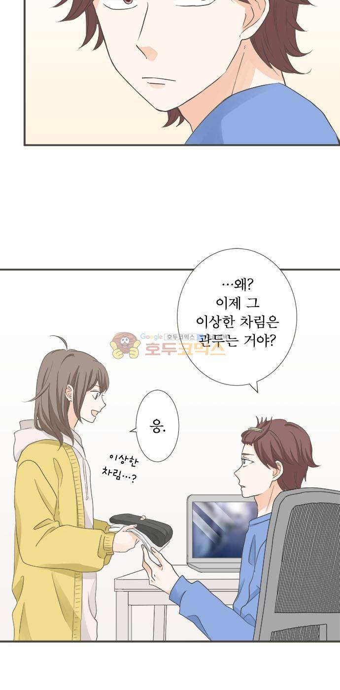 착각 로맨스 89화 - ‘사실은 나…’ 6