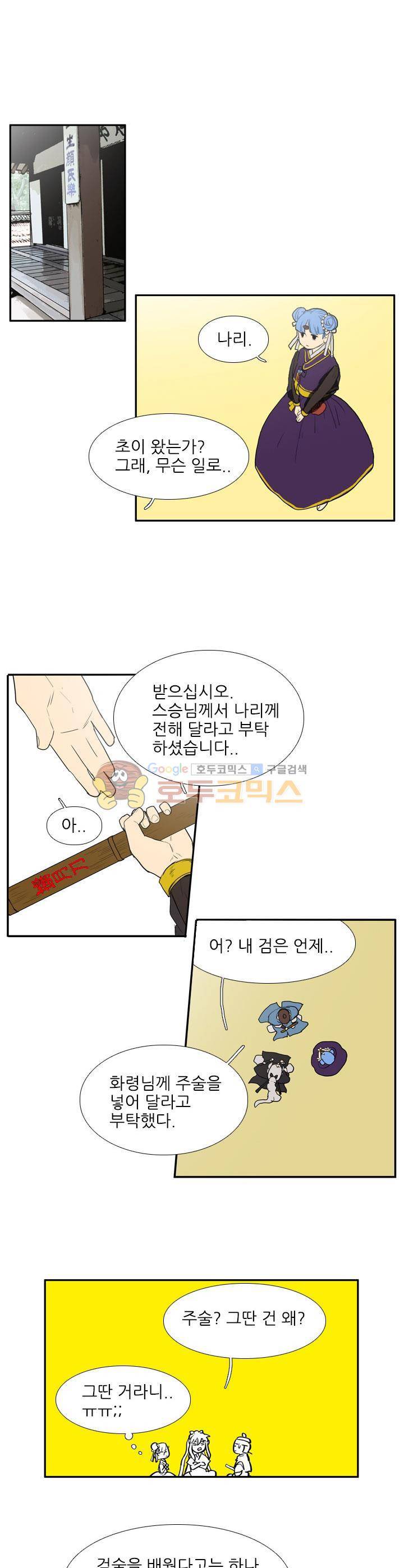 월야에 우는 새 42화 - 백야 (2) 1