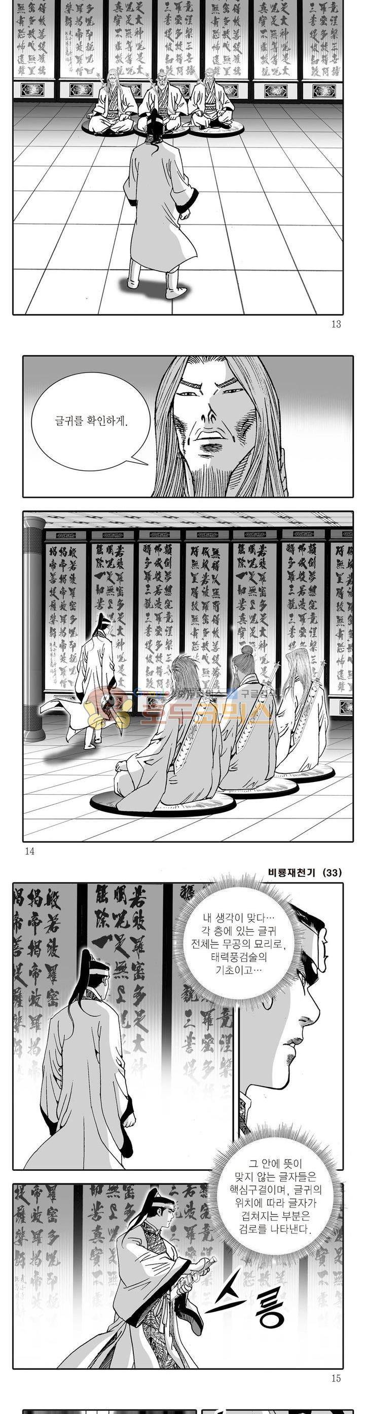 비룡재천기 33권 3