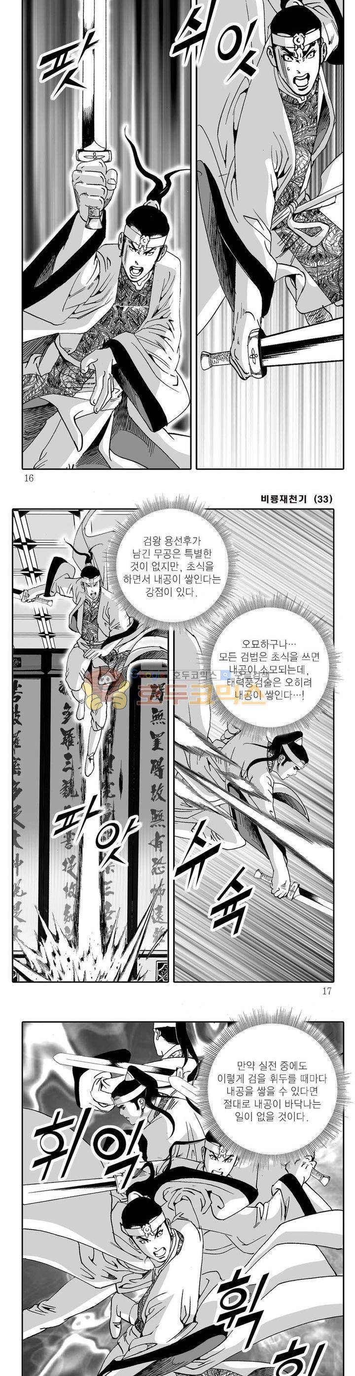 비룡재천기 33권 4