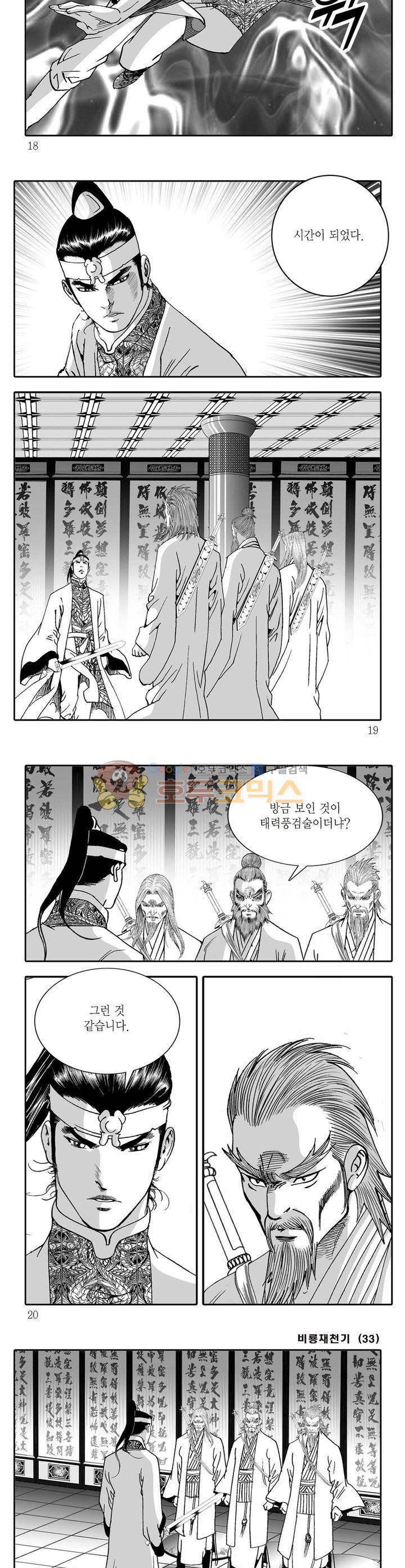 비룡재천기 33권 5