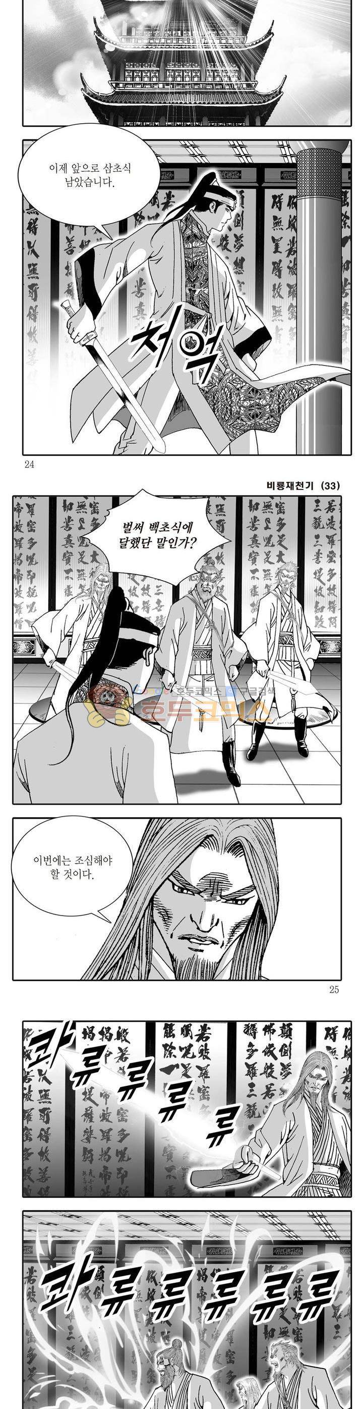 비룡재천기 33권 7