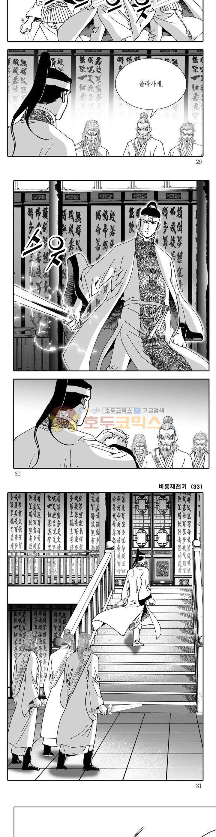 비룡재천기 33권 9
