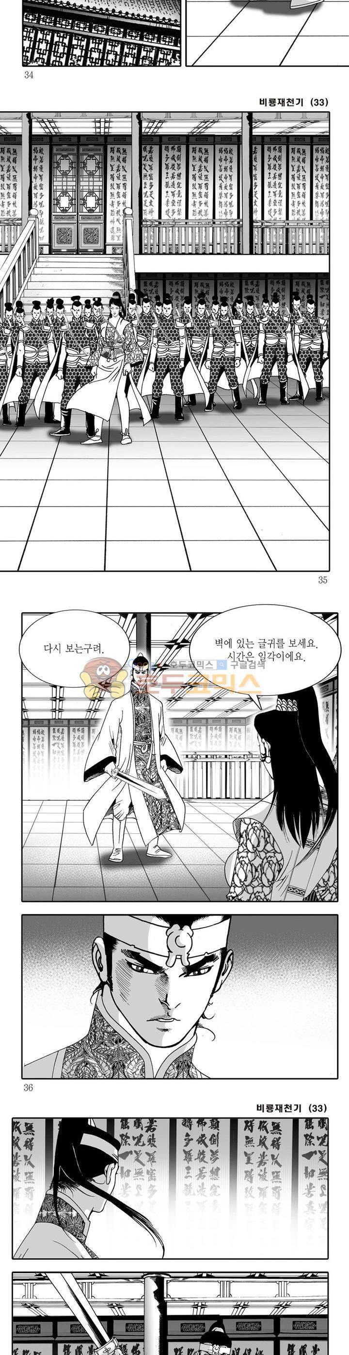 비룡재천기 33권 11