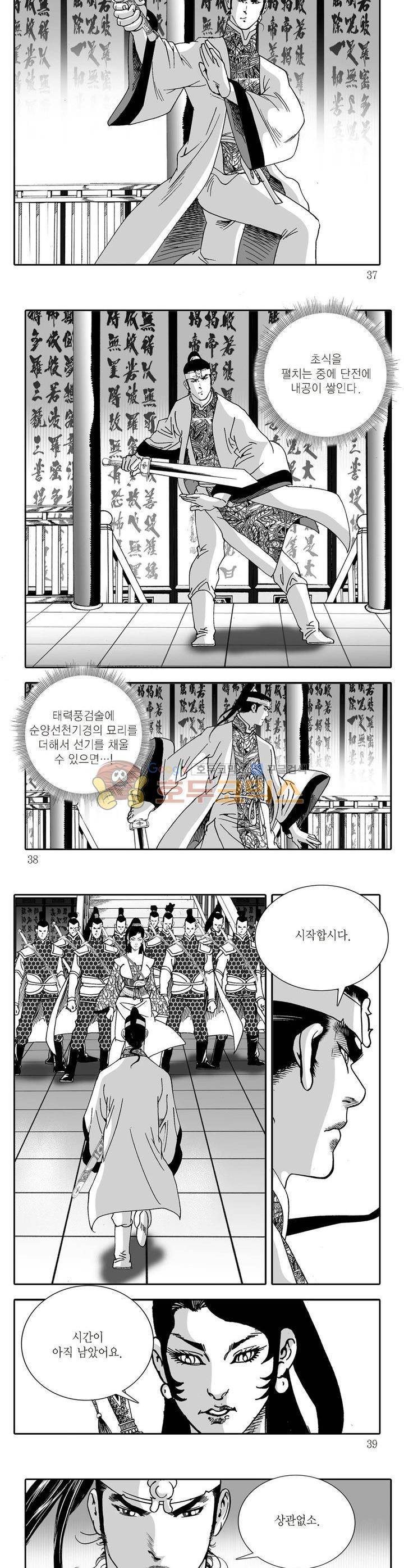비룡재천기 33권 12