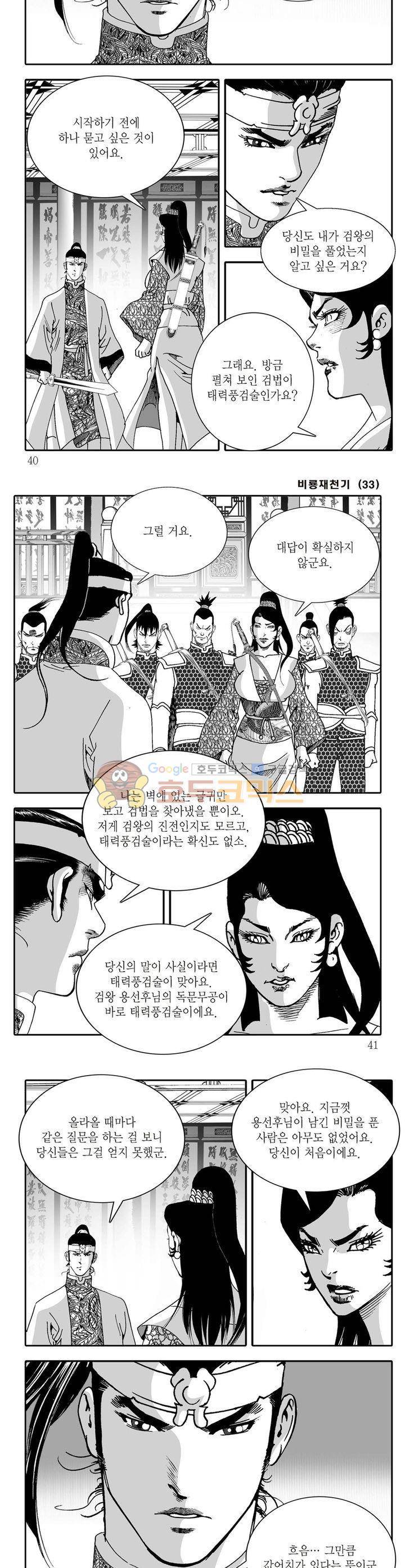 비룡재천기 33권 13