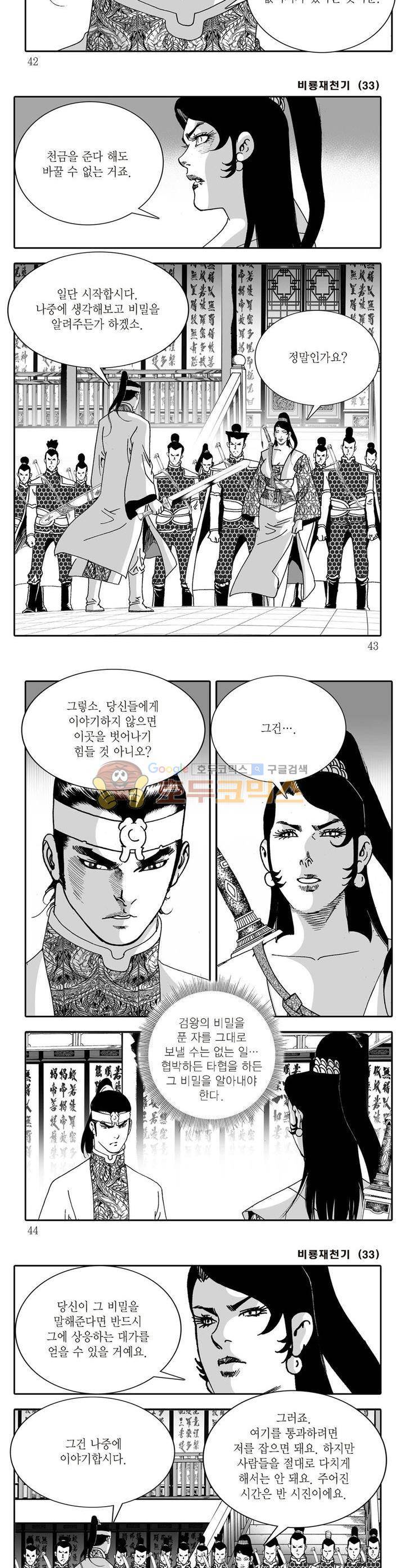 비룡재천기 33권 14