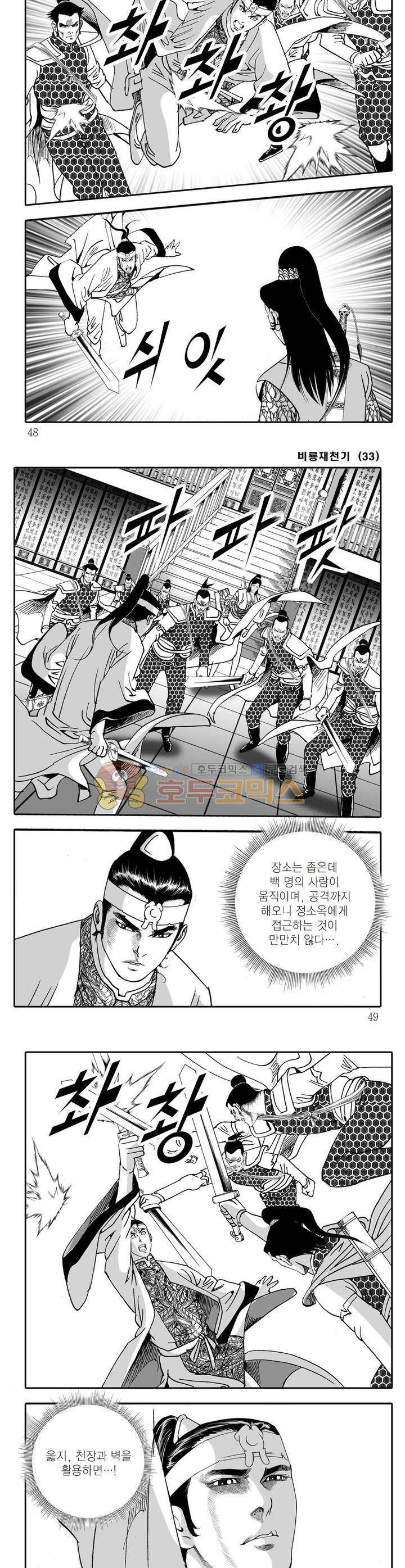 비룡재천기 33권 16