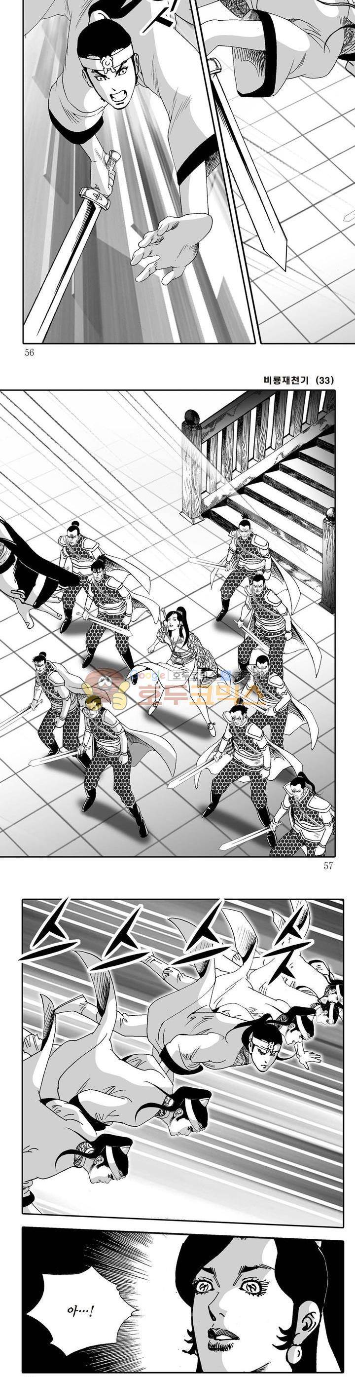 비룡재천기 33권 19
