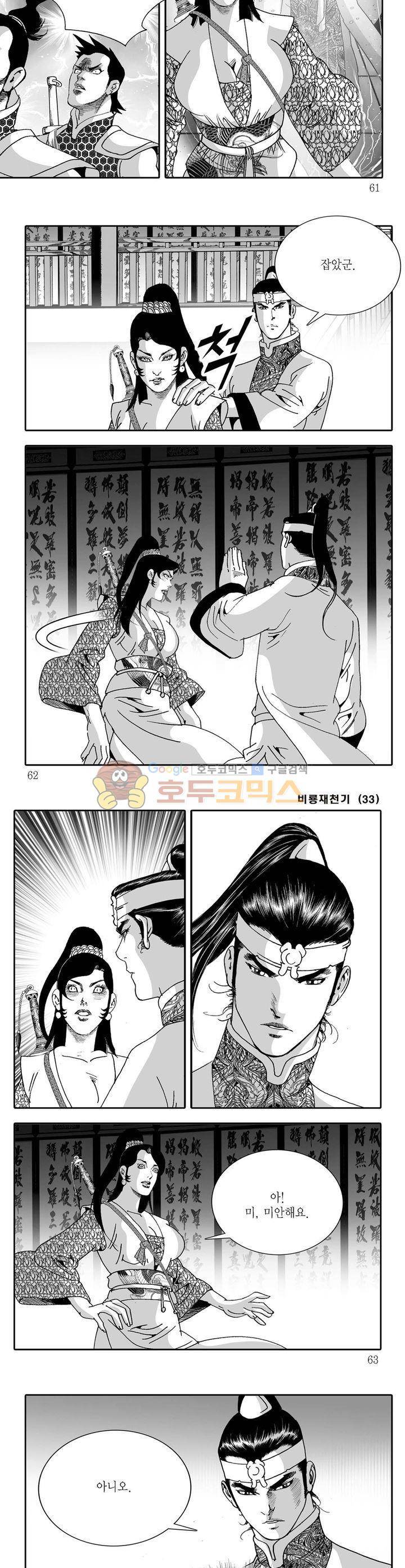 비룡재천기 33권 21