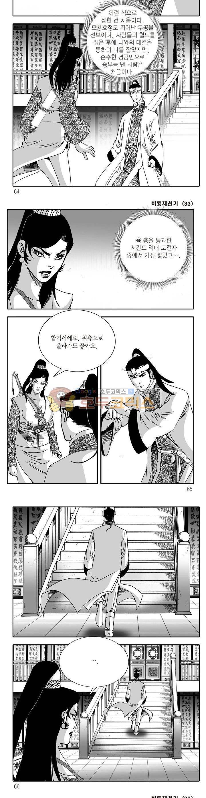 비룡재천기 33권 22