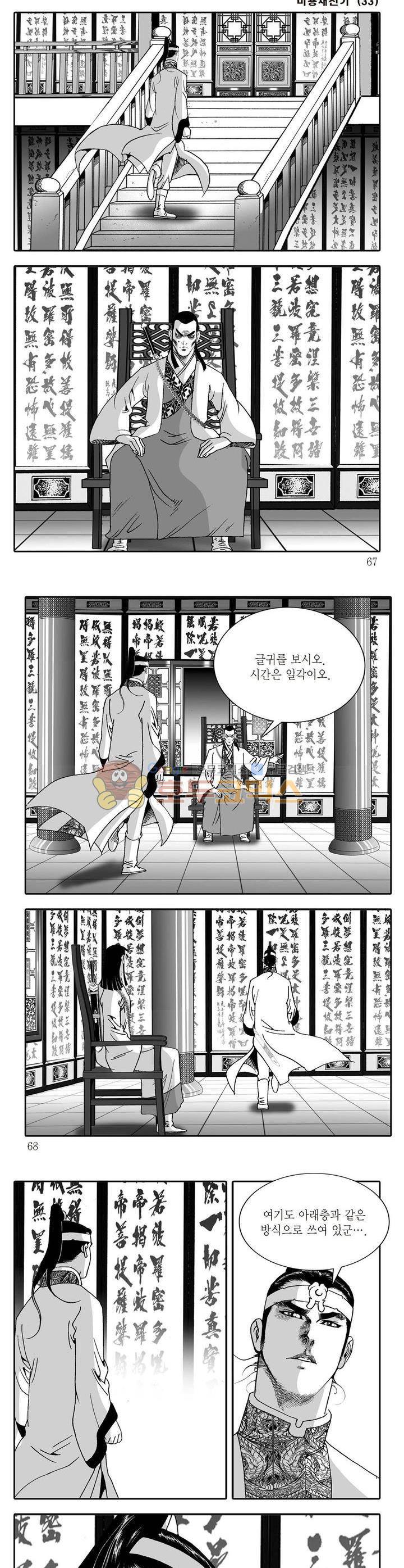 비룡재천기 33권 23