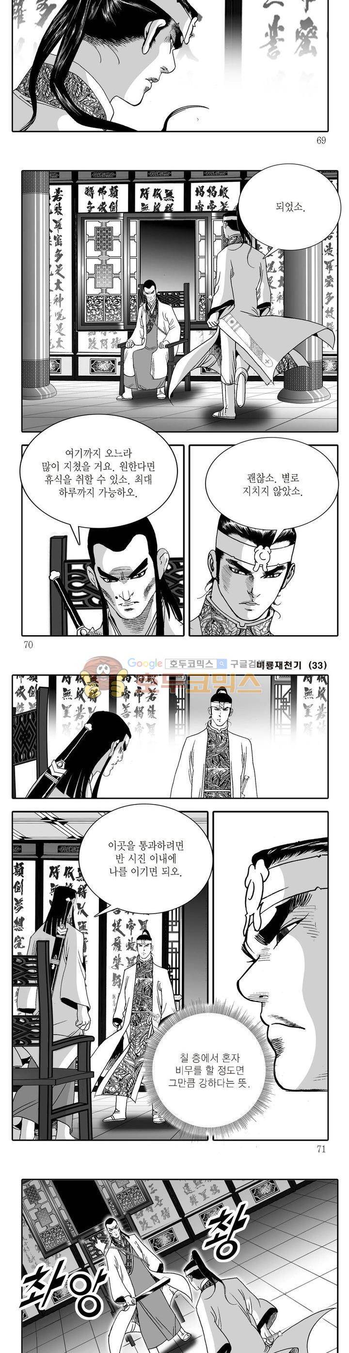 비룡재천기 33권 24