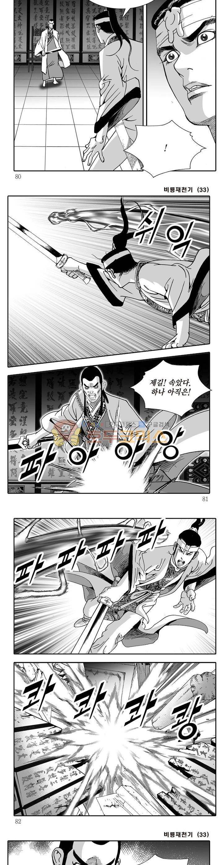 비룡재천기 33권 28