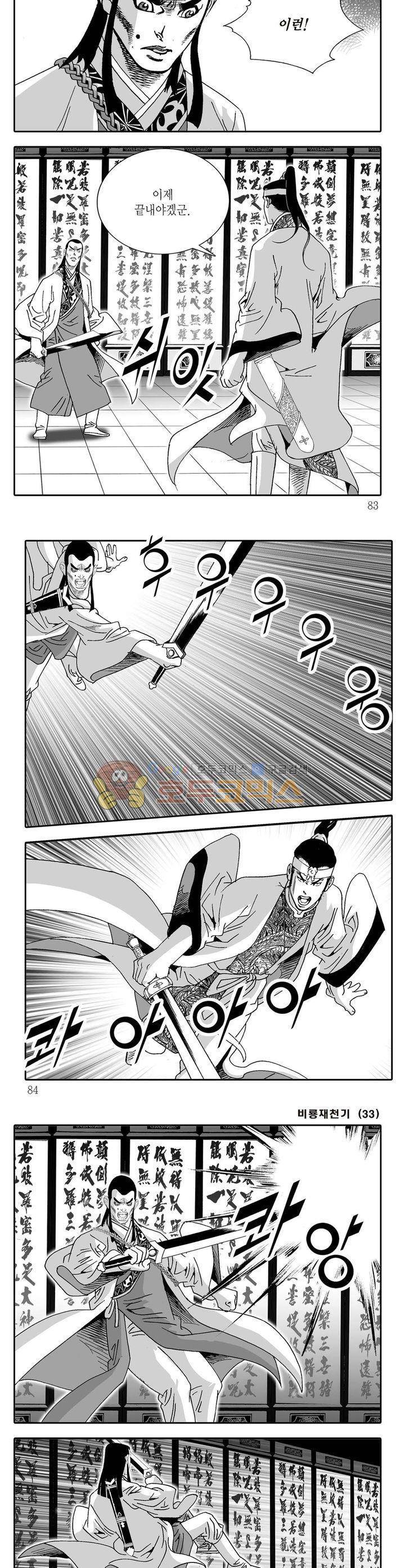 비룡재천기 33권 29