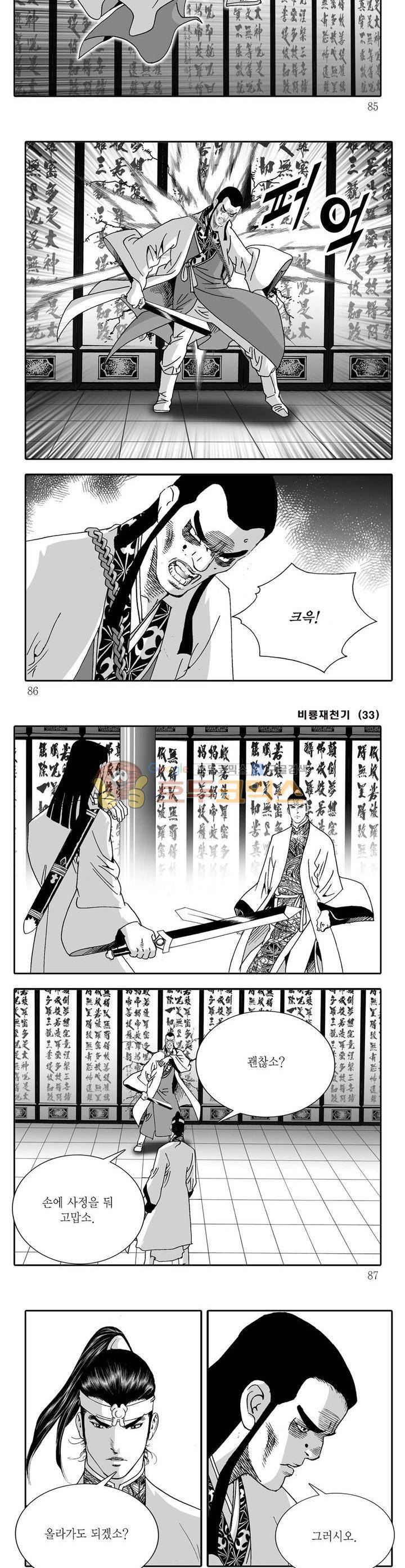 비룡재천기 33권 30