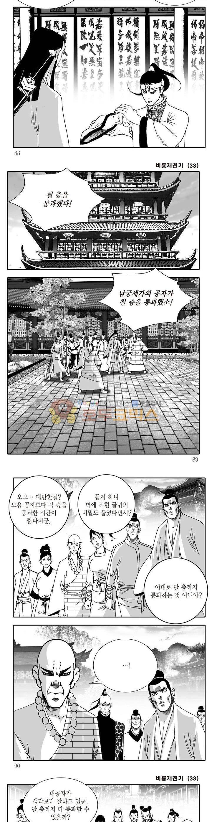 비룡재천기 33권 31
