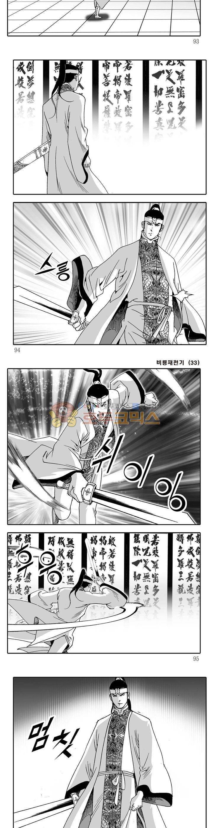 비룡재천기 33권 33