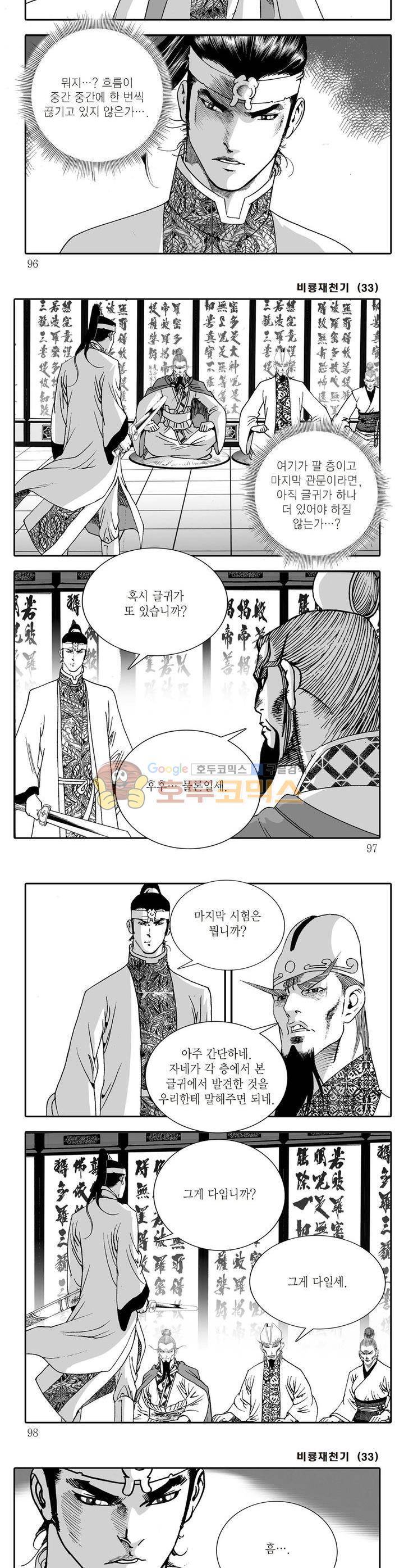 비룡재천기 33권 34