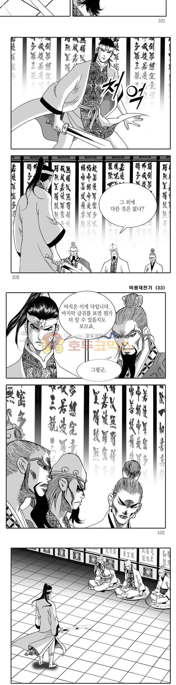 비룡재천기 33권 36