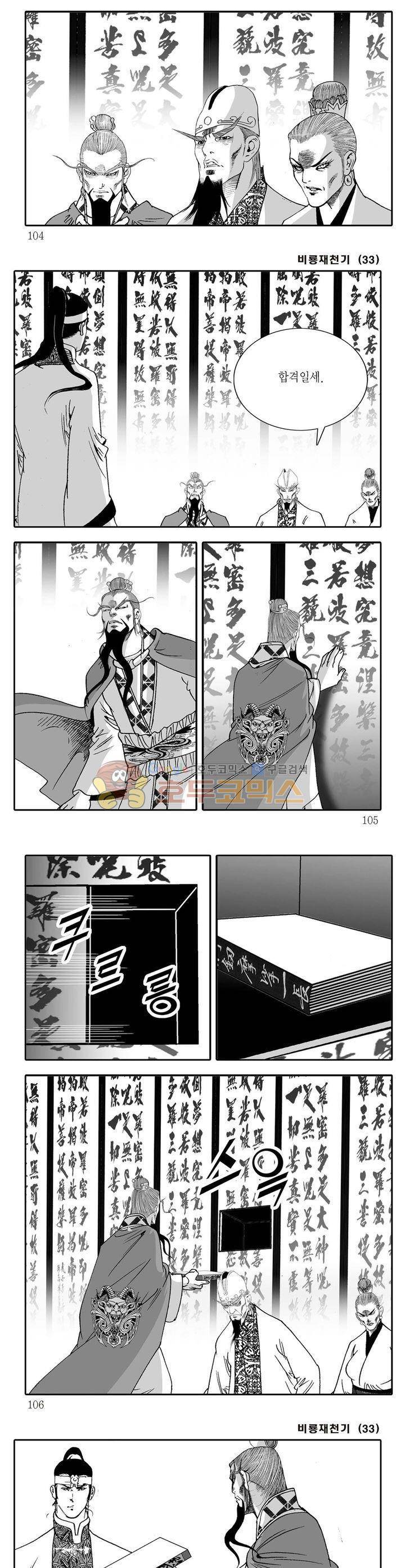 비룡재천기 33권 37