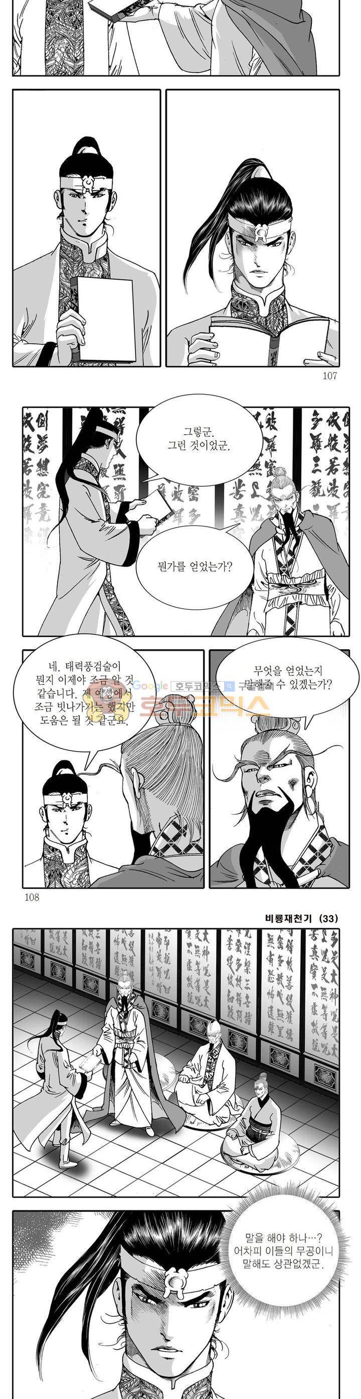 비룡재천기 33권 38