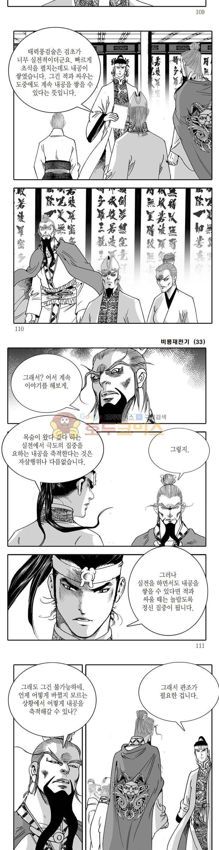 비룡재천기 33권 39