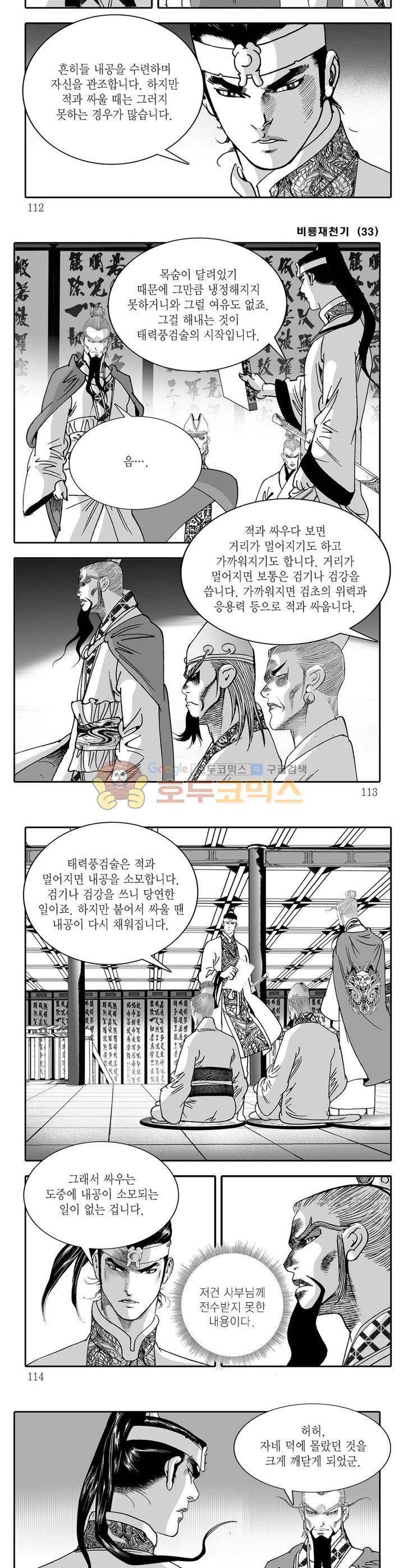비룡재천기 33권 40