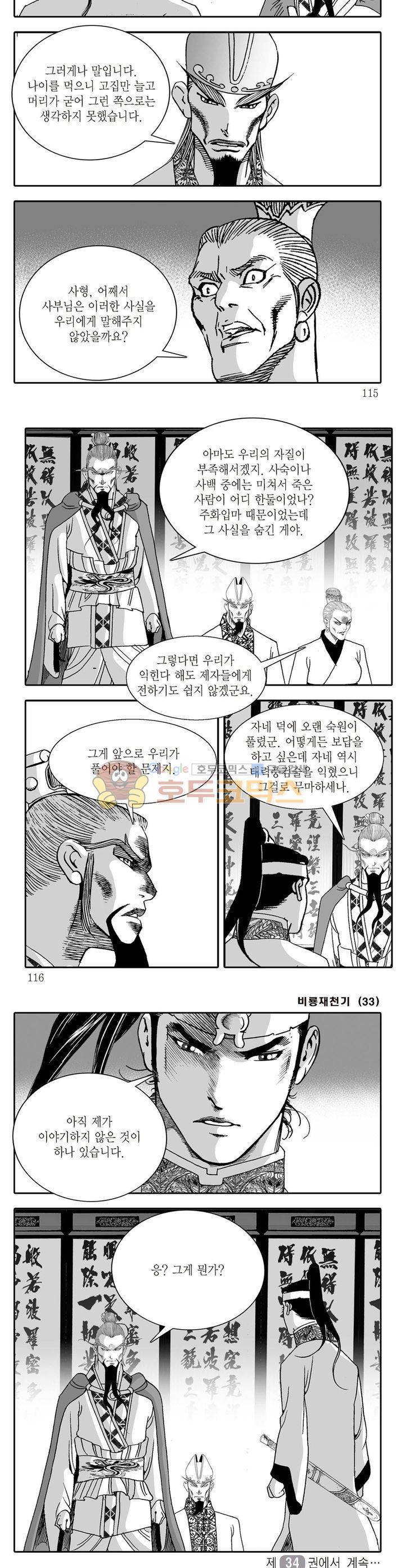 비룡재천기 33권 41