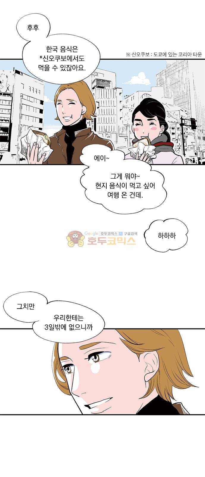 위장불륜 (僞裝不倫) 8화 5