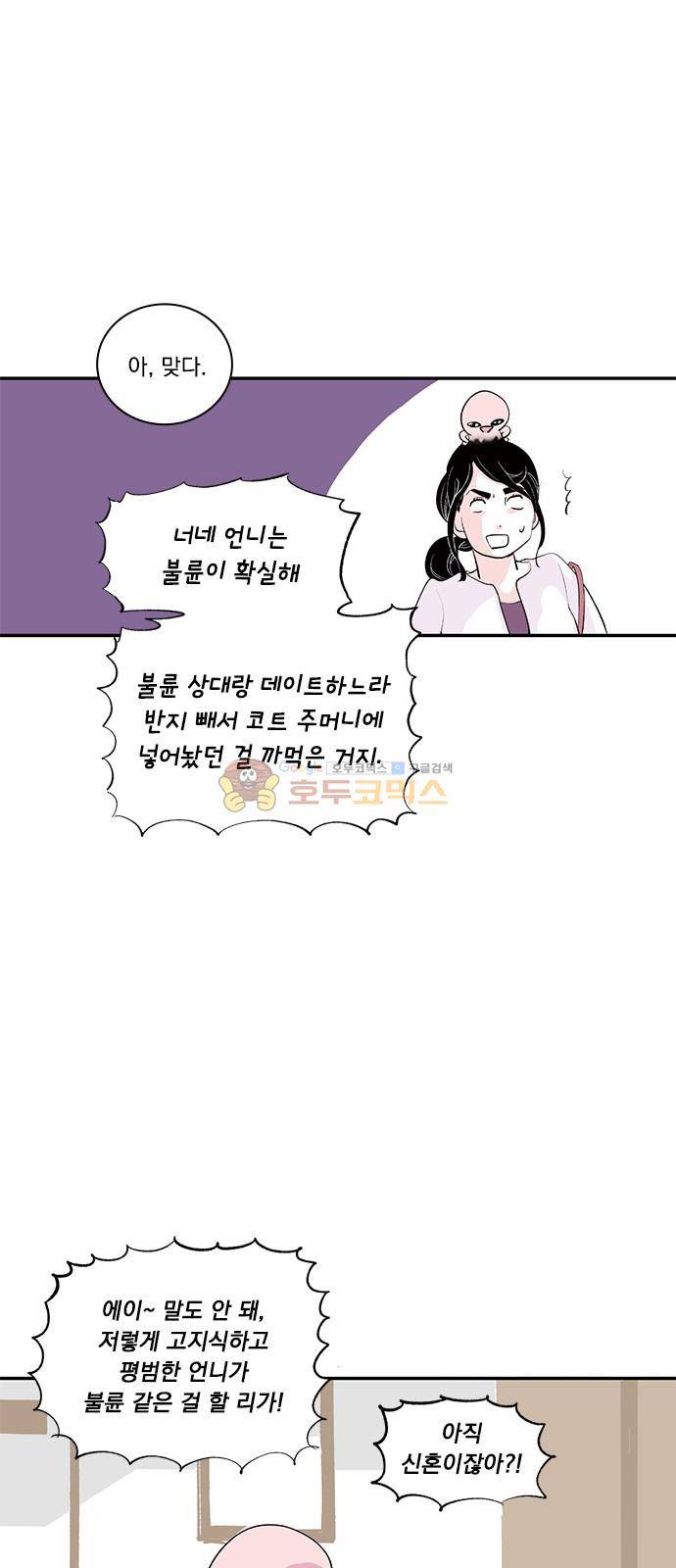 위장불륜 (僞裝不倫) 14화 6