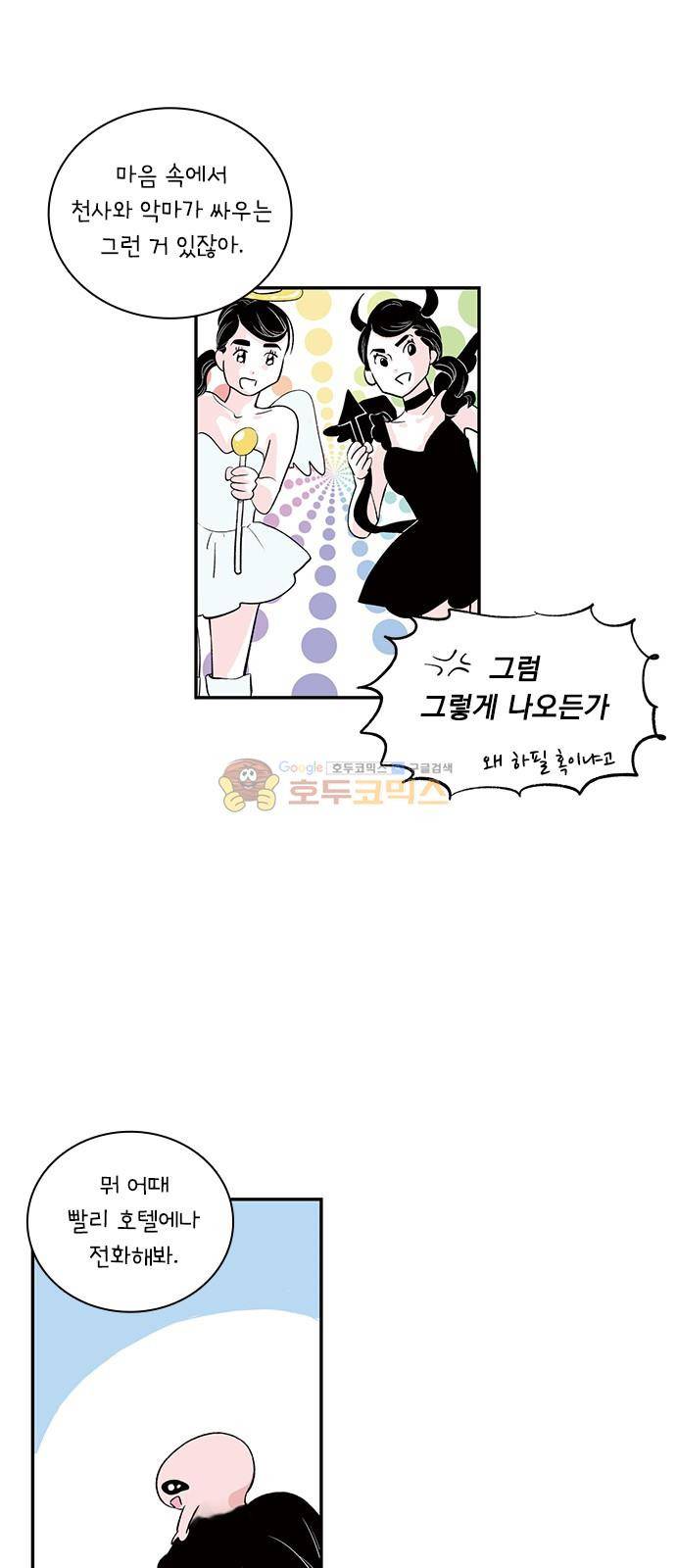 위장불륜 (僞裝不倫) 14화 8
