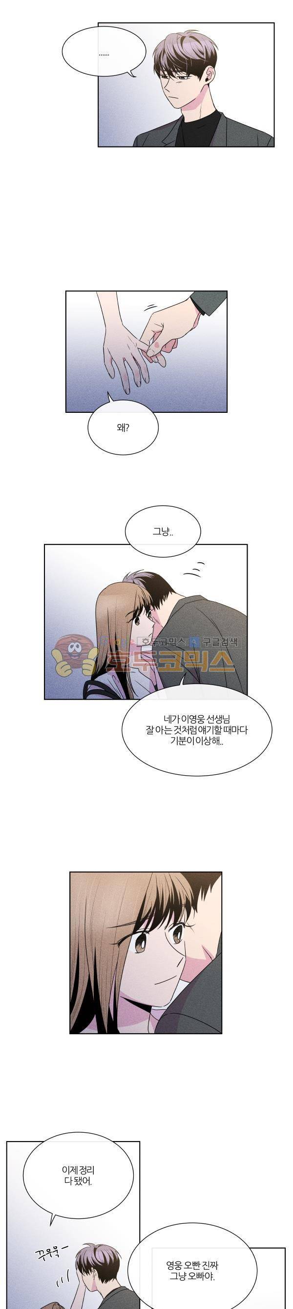 우리사이 30cm 94화 2