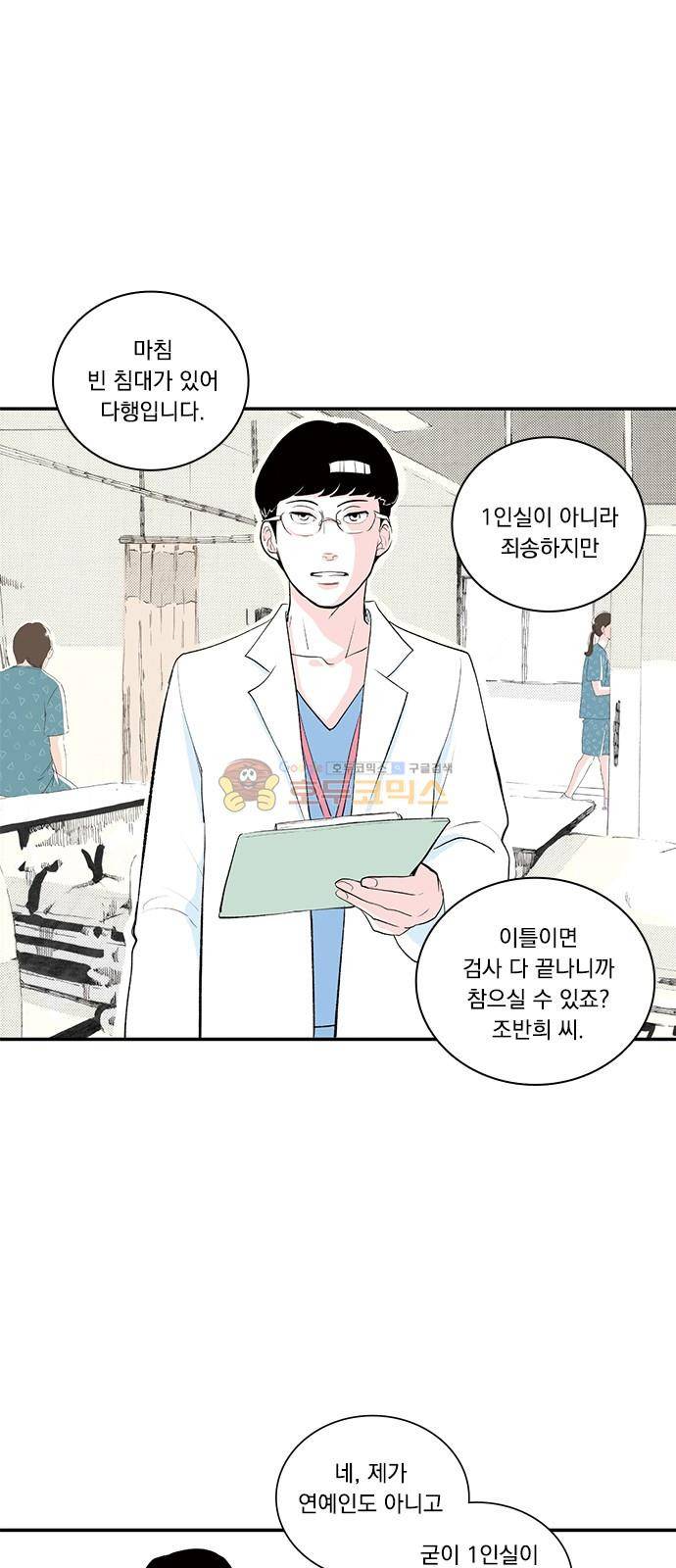 위장불륜 (僞裝不倫) 18화 2