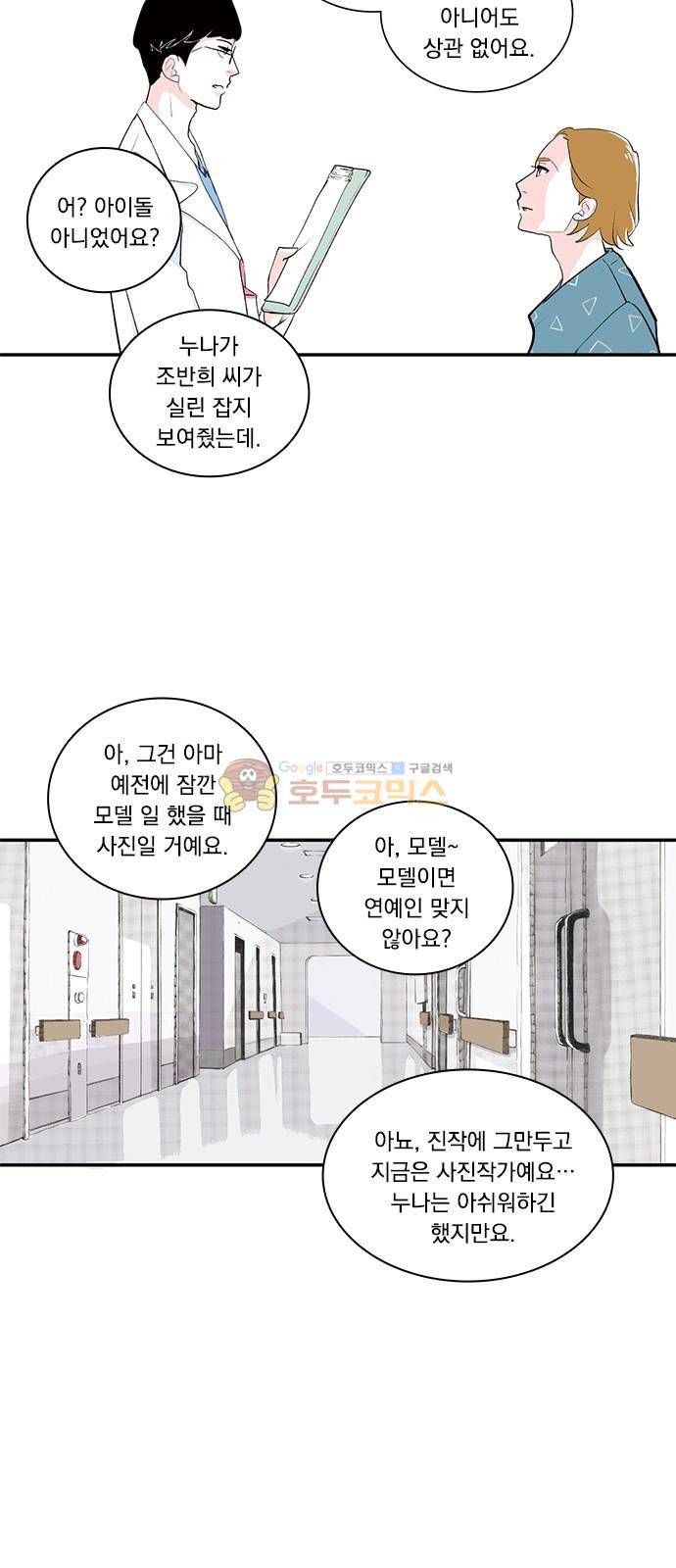 위장불륜 (僞裝不倫) 18화 3