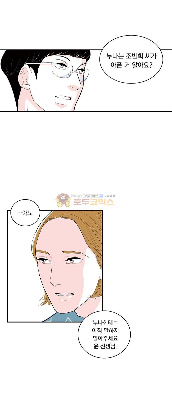 위장불륜 (僞裝不倫) 18화 4