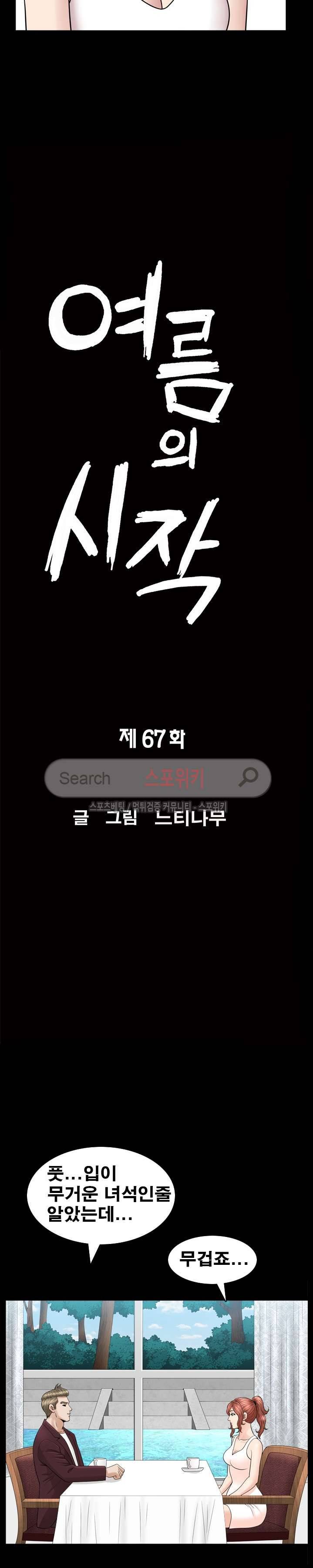 여름의 시작 67화 2