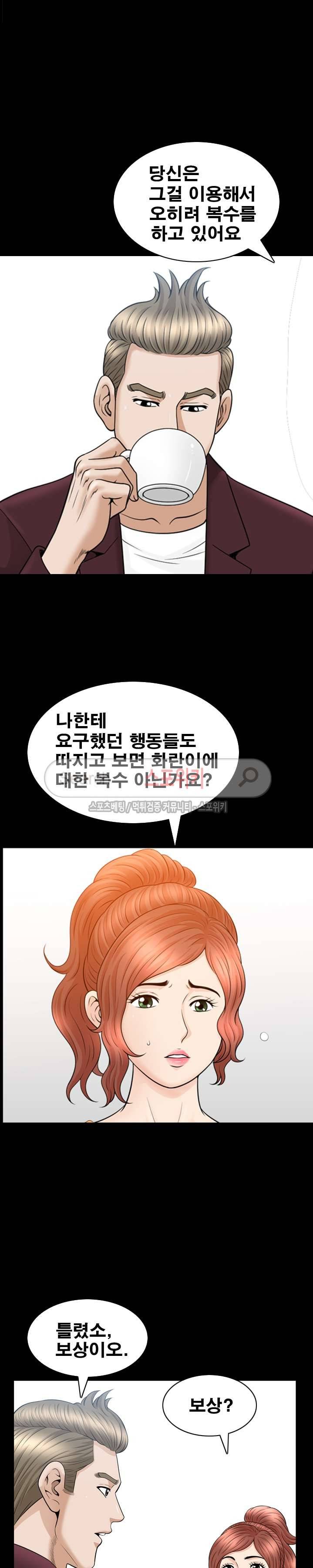 여름의 시작 67화 4