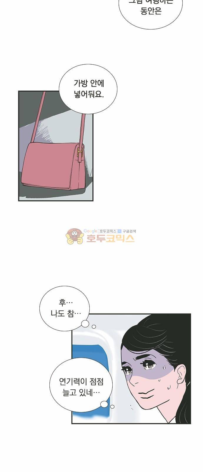 위장불륜 (僞裝不倫) 26화 4