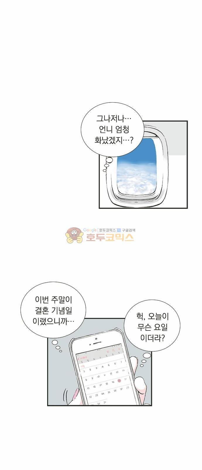 위장불륜 (僞裝不倫) 26화 5