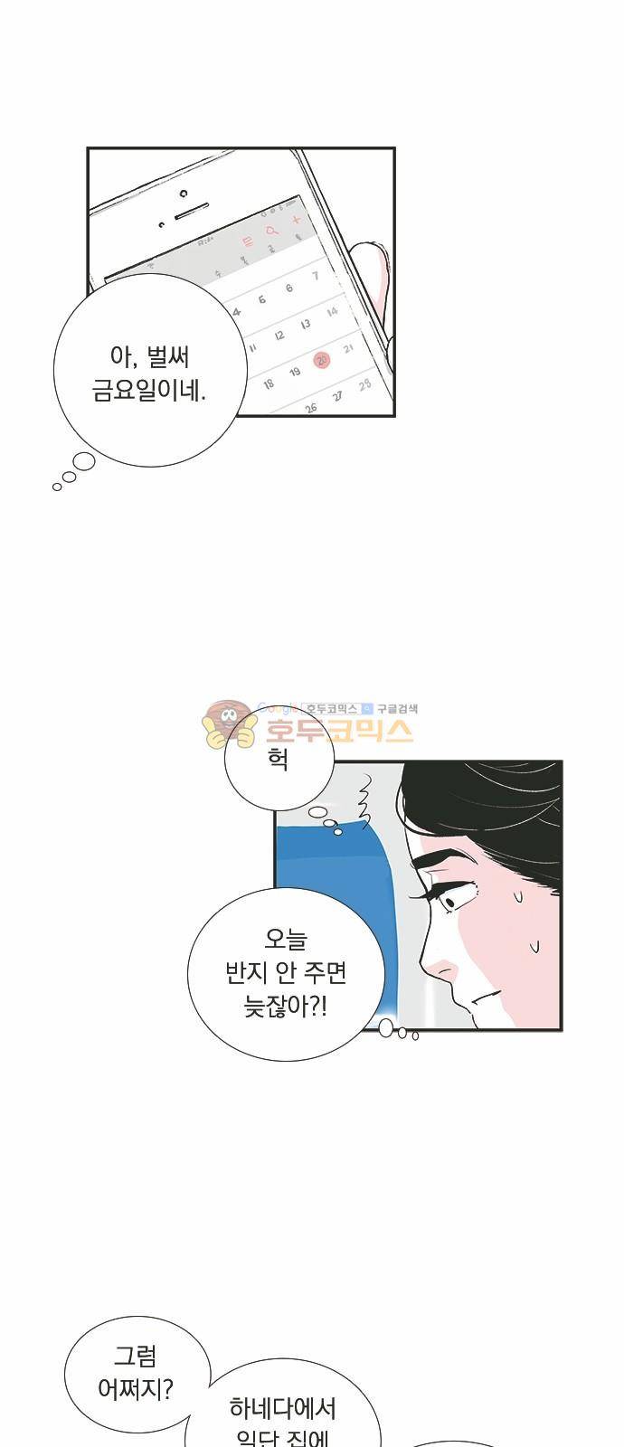 위장불륜 (僞裝不倫) 26화 6