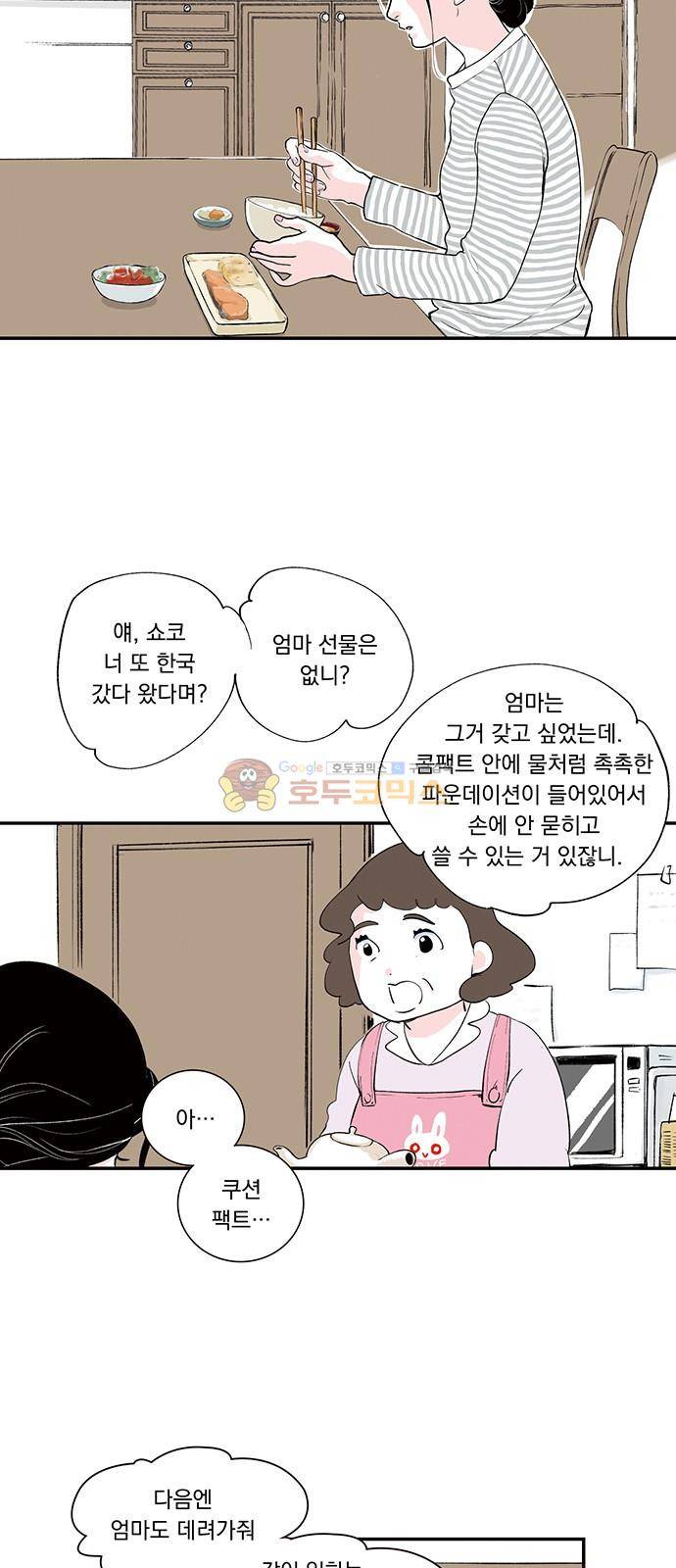 위장불륜 (僞裝不倫) 30화 3