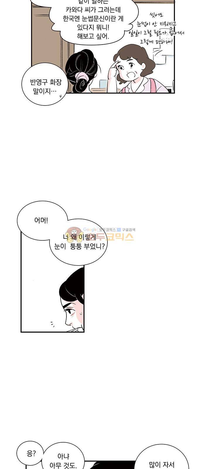 위장불륜 (僞裝不倫) 30화 4