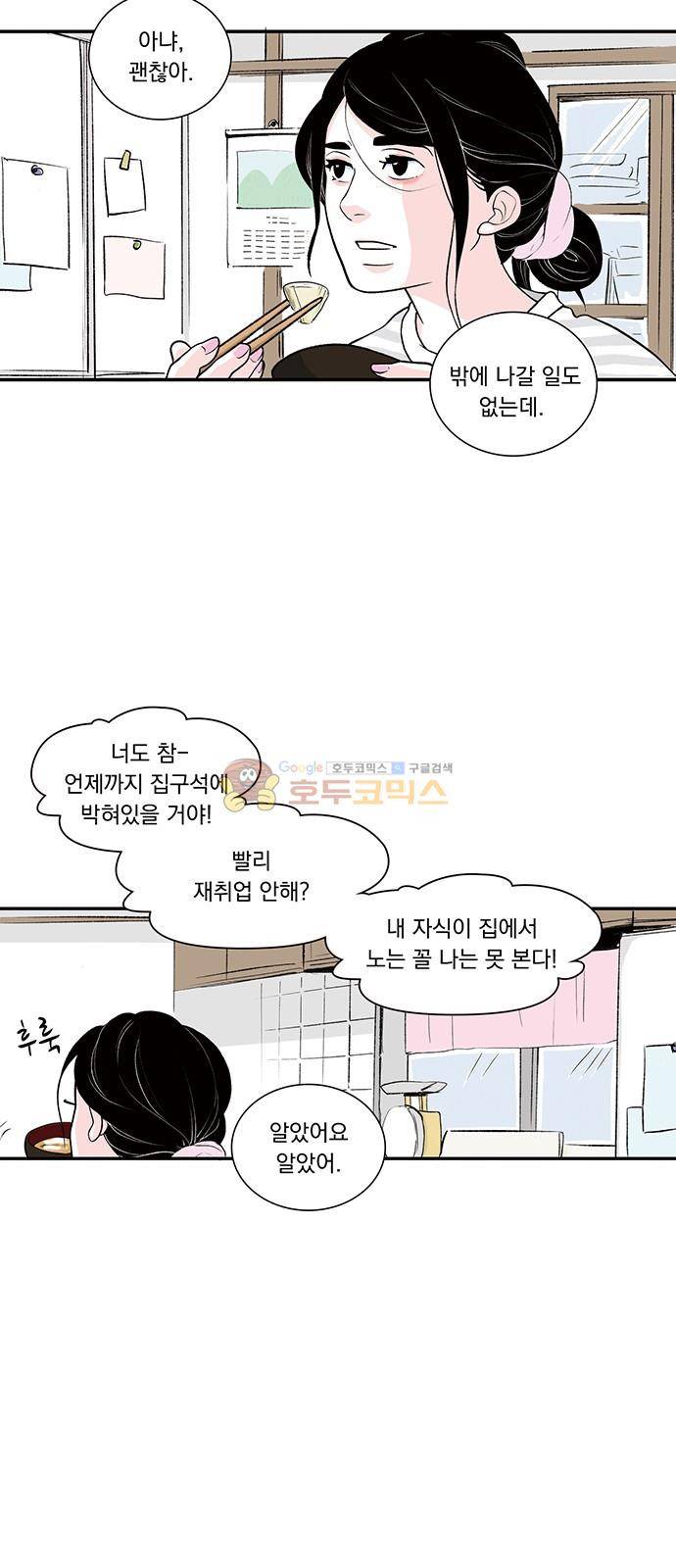 위장불륜 (僞裝不倫) 30화 6